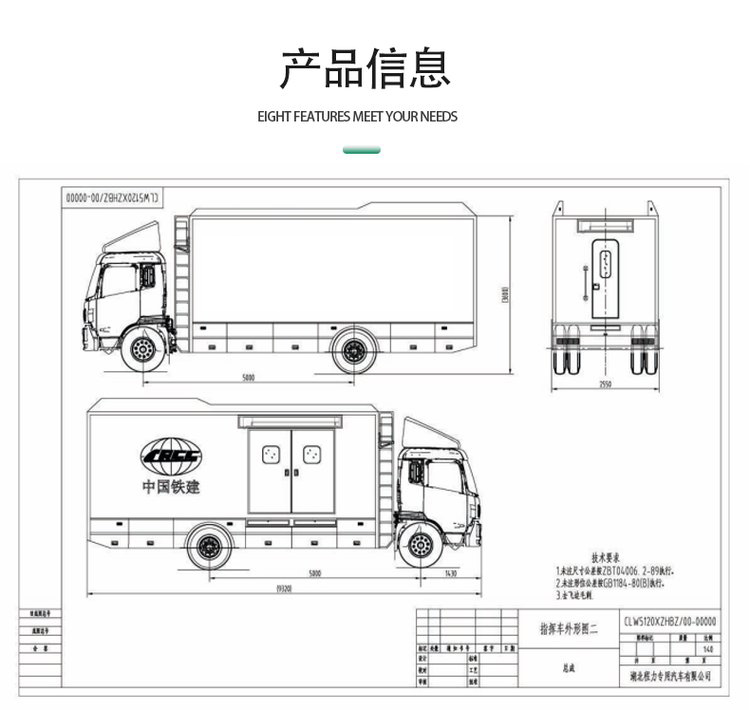 越野型通信车